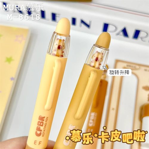 慕乐卡皮巴拉联名旋转升降中性笔EF笔尖塑料笔杆练字笔