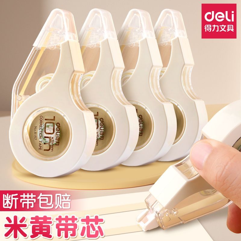 文具米黄色带芯修正带实惠装小学生用涂改带大容量休正带修真改正