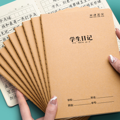 牛皮学生日记本32K加厚方格小学生日记本子大本牛皮纸封面格子本