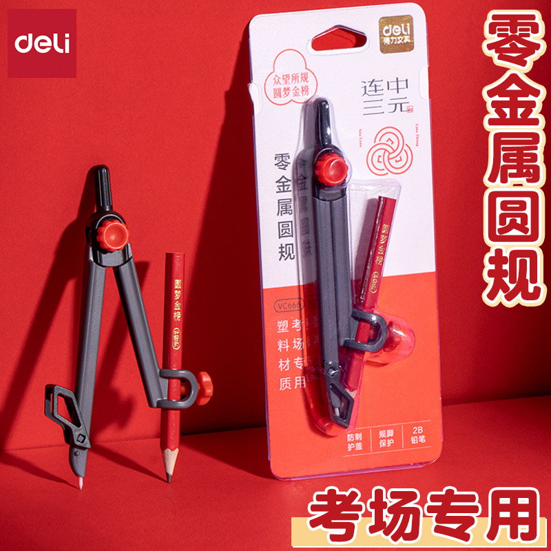 连中三元零金属圆规画图学生用可夹铅笔圆规考试专用2B铅笔高颜值
