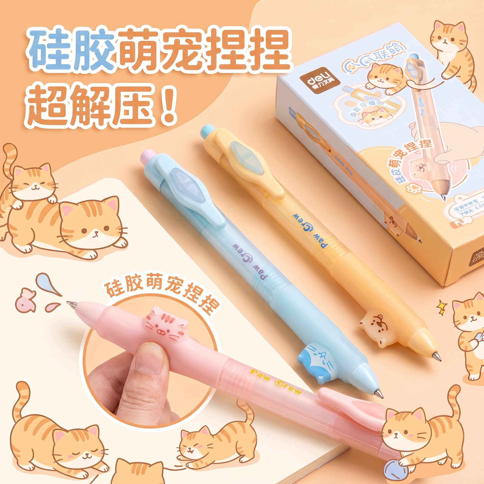 得力硅胶萌宠按动可擦中性笔学生高颜值顺滑子弹头解压文具
