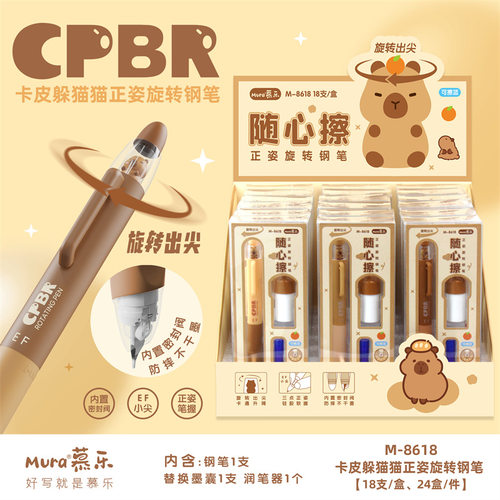 慕乐卡皮巴拉联名旋转升降中性笔EF笔尖塑料笔杆练字笔
