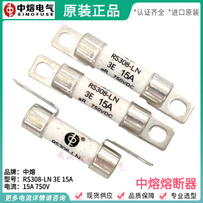 西安中熔熔断器RS308-LN 3E 10A 15A 20A 25A 30A 40A 750V保险丝