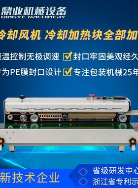 FR1100C自动薄膜封口机pe膜塑料包装袋厚薄膜自封口机