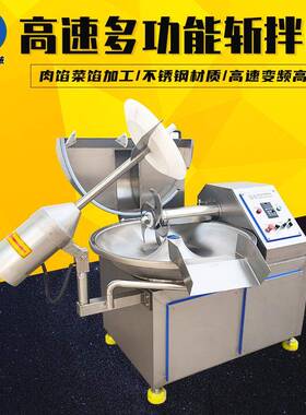 多功能变频斩拌机千页豆腐鱼丸鱼豆腐斩拌机全自动肉馅菜馅斩拌机
