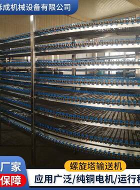 螺旋冷却塔食品速冻海鲜水饺月饼面包制药包装印刷隧道螺旋输送机