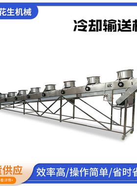 卤味花生米冷却输送机蔬菜水果冷却烘干传送带不锈钢网带输送机