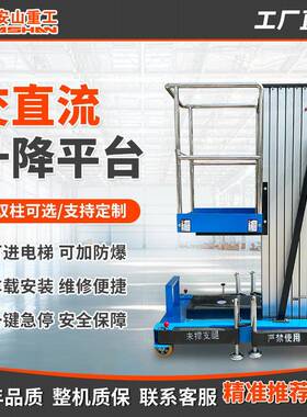 铝合金升降平台电动液压单桅柱式小型轻便交直流铝合金式升降机