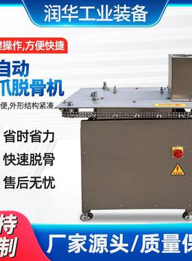 商用全自动无骨鸡爪去骨机器开口机鸭掌剔骨机凤爪鸡爪脱骨神器