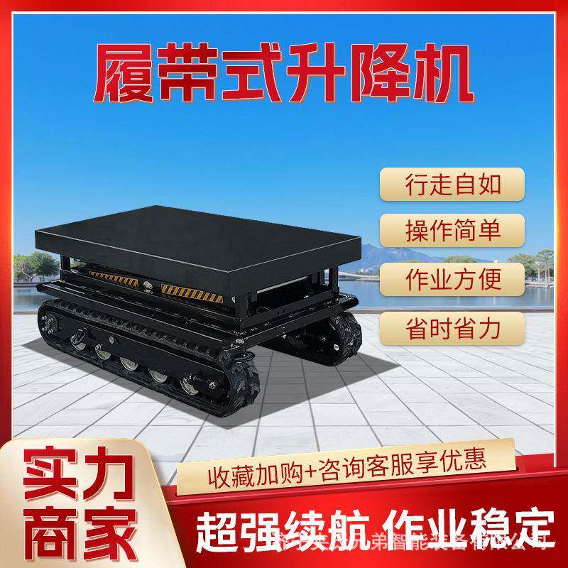 果园升降机履带式升降台采摘车电动升降作业平台全地形升降车泥路