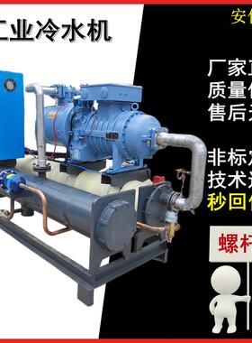 螺杆式冰水机组水冷式螺杆压缩机效率节能智能循环降温螺杆冷水机