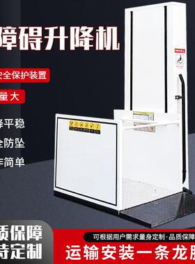 电动液压提升机残疾人轮椅升降平台无基坑家用垂直无障碍升降机