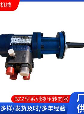 叉车船用全液压转向器船舶的液压航行操作用BZZ型液压转向器