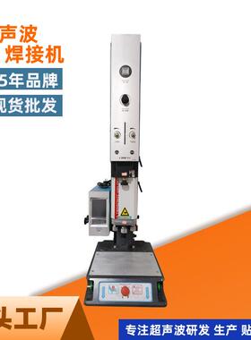 伺服20K超声波焊接机台式分体维护方便精密型超声波塑焊接伺服机