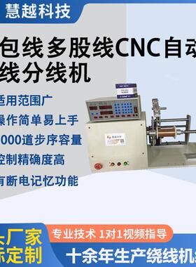 桌面式分轴机数控自动漆包线分线排线机细铜线自动分线机
