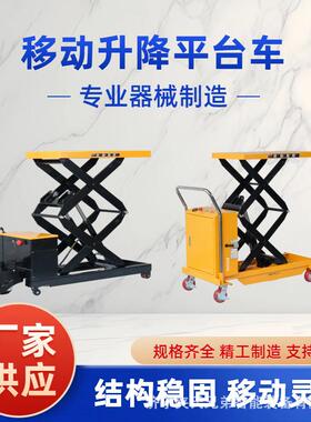 电动升降平台车电动升降机平板搬运车移动式液压装卸堆高手推车