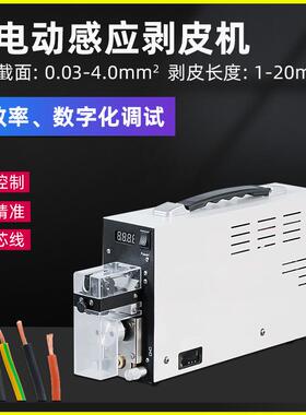 纯电动感应式剥皮机电子导线剥线机便携小型电线拨皮机自动脱皮机