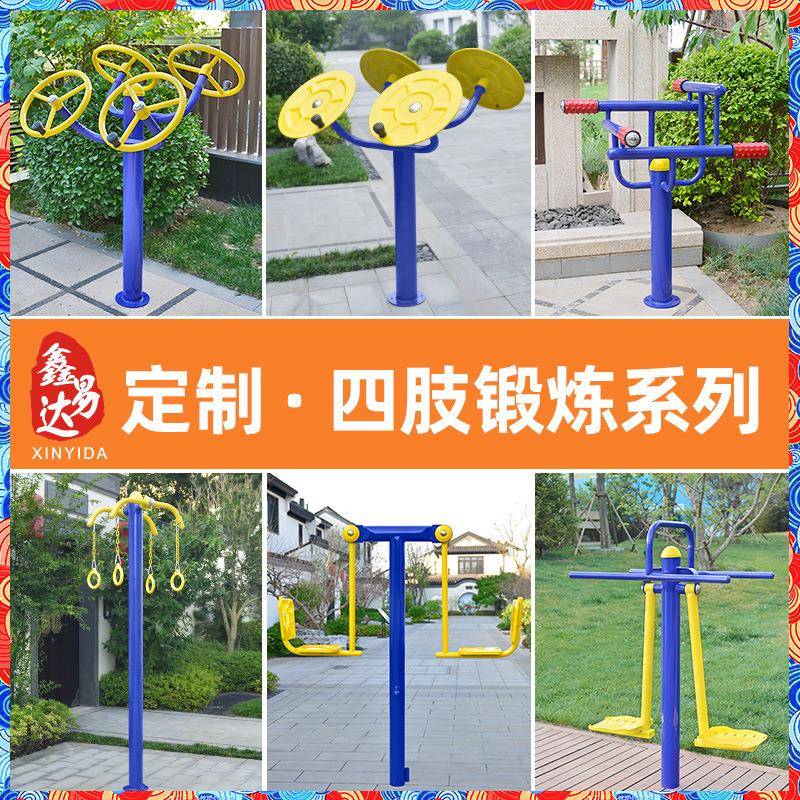 室外健身器材户外小区广场公园社区体育用品老人四肢锻炼路径系列