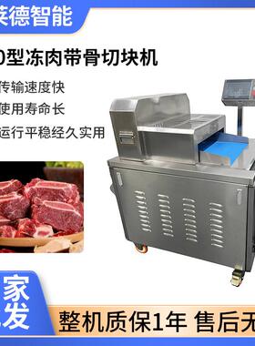 切骨机500型数控版全自动切骨切块机食堂大功率剁块机食物加工机