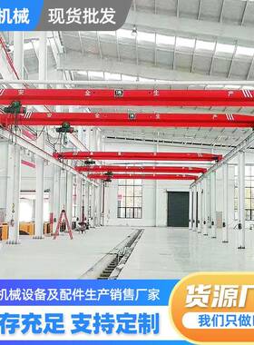 单梁桥式起重机工业5吨10吨单梁轨道行车电动无线遥控单梁起重机