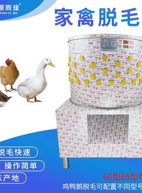 60脱毛机鸡鸭鹅脱毛机器电动家禽拔毛机小鸡苗乳鸽鹌鹑