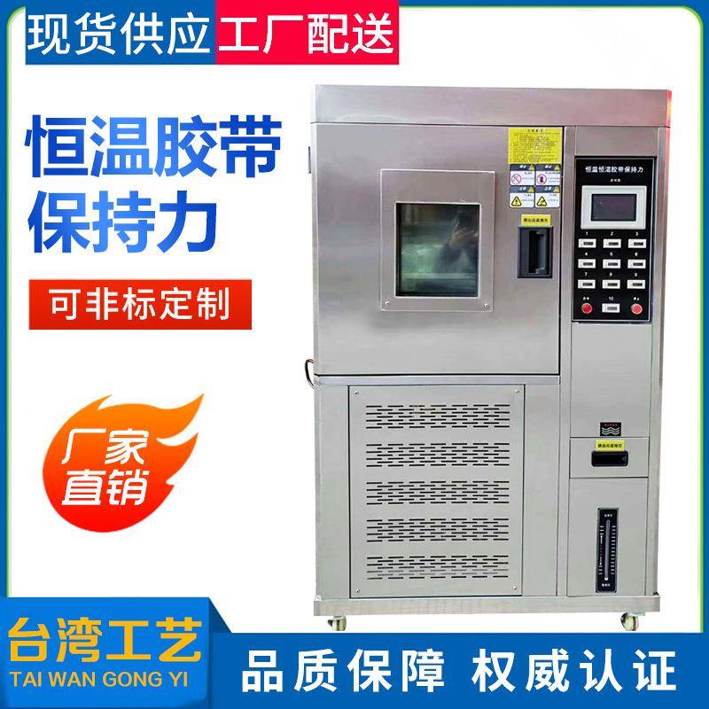 恒温胶带保持力试验机高温胶带保持力高温胶带保持力