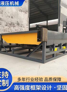 固定式登车桥叉车集装箱仓库物流园地面装卸货用大吨位卸货升降机