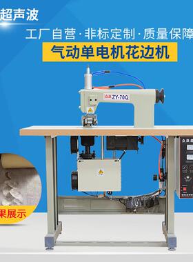 70型超声波花边机手术服无纺布缝合机气动单电机花边机压花机