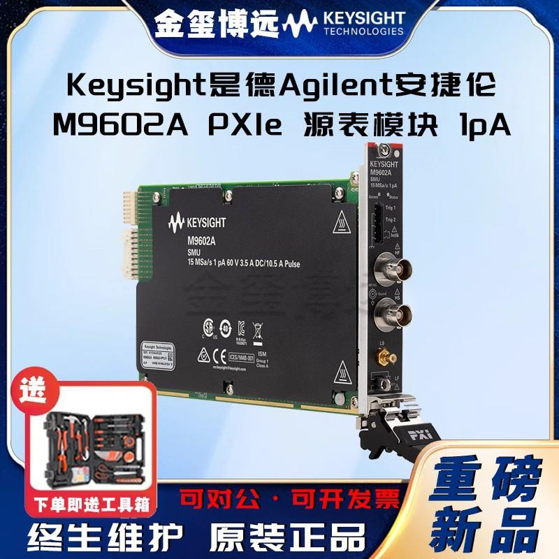 M9602APXIe源表模块，1pA