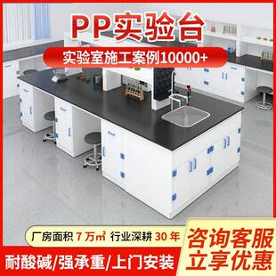PP实验台实验室化验室工作台实验化验操作台耐腐蚀实验桌