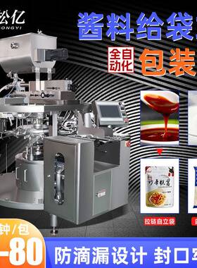 酱料包装机全自动给袋式液体包装机洗衣液灌装机枸杞原浆分装机