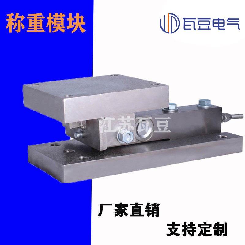 CW称重模块组件10吨合金钢传感器模块C3精度动载称重模块