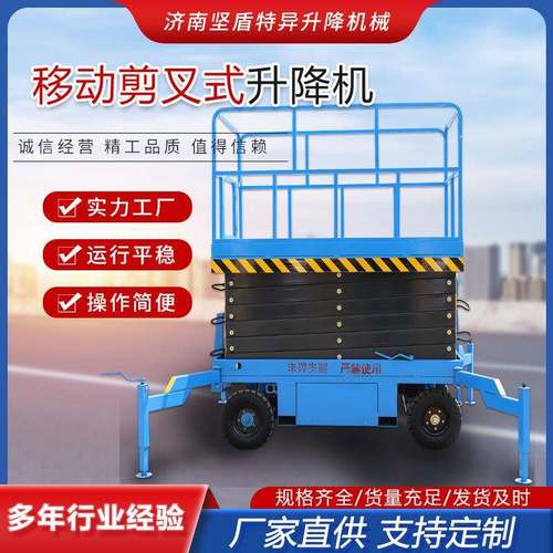 移动剪叉式升降机厂家高空作业检修工作台电动液压式升降平台
