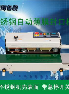 淮安900C不锈钢自动连续封口机日用化妆品塑料袋印字封口机