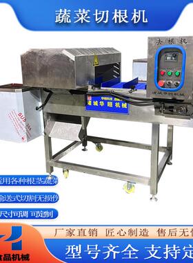 商用大型切根机切头机蔬菜大葱芹菜去根去头不锈钢设备无损伤切根