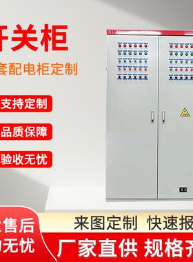 供应水泵控制电柜低压出线开关柜成套风机柜控制箱配电箱定做