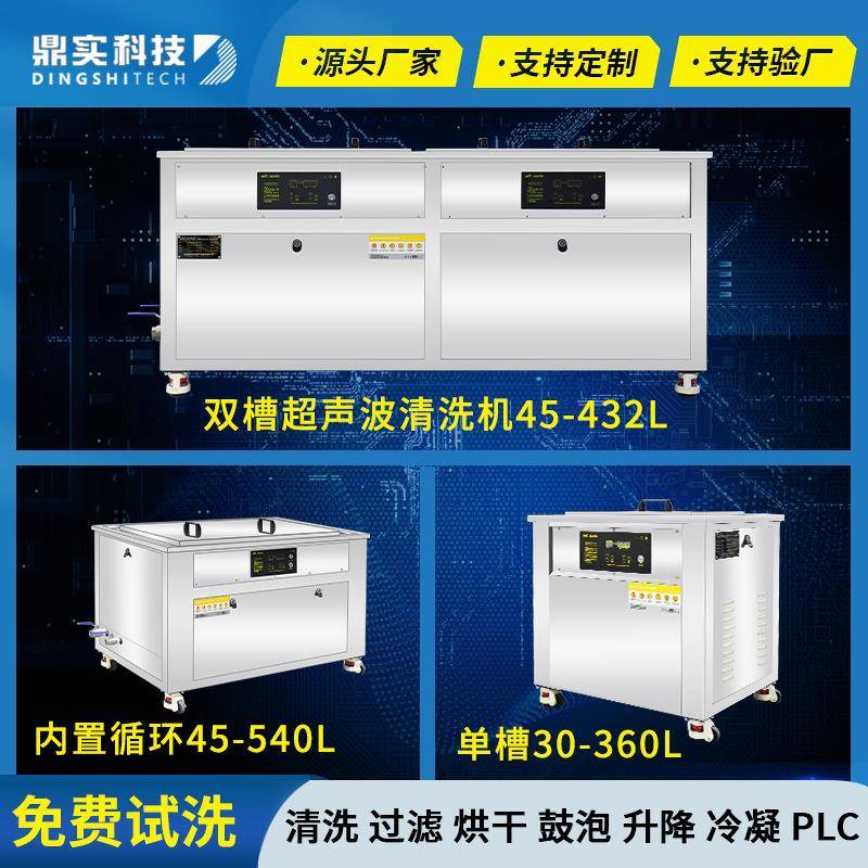 单槽双槽循环过滤数码控制超声波清洗机五金零件除油除锈半导体