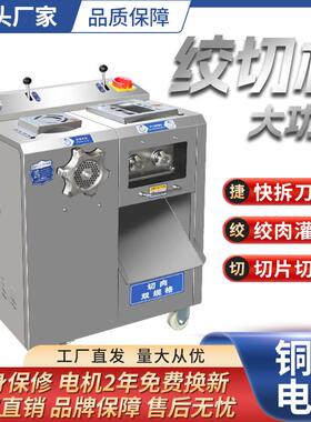 商用绞肉机切肉机全自动多功能不锈钢大功率肉丝鲜肉切片绞肉丁机