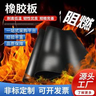 阻燃橡胶垫黑色高温铺地胶板防火不然橡胶板5mm耐温橡胶板