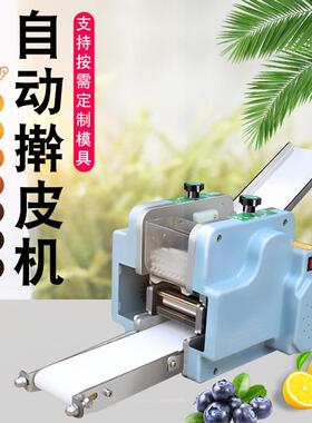 仿手工饺子皮机工厂供应全自动馄饨包子皮水饺皮机家用擀皮机现货