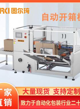 厂家直销开箱机立式开箱机纸箱封底成型机全自动高速开箱机
