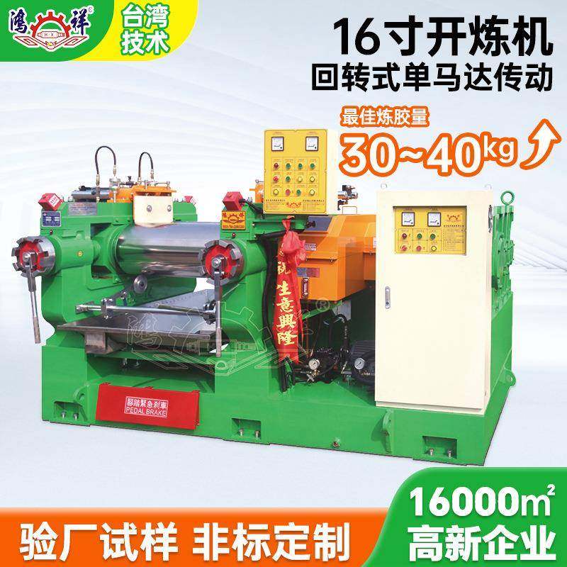厂家直供16寸回转式开炼机硅胶原料混炼机橡电动调距开放式混炼机,五金/工具,工程/建筑机械,淘宝优惠券,粉丝福利购,淘宝优惠卷