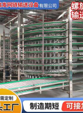 多层不锈钢螺旋冷却塔面包甜点食品车间发酵网带螺旋塔输送机厂家