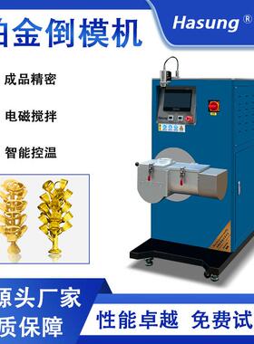贵金属铂金铸造机激光精密1~5kg倒模机高频加热黄金白银钯铑铜
