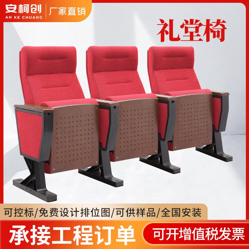 礼堂椅报告厅排椅阶梯教室连排座椅会议椅剧院椅影院椅厂家直销