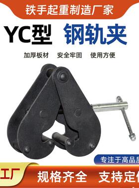 现货供应1吨钢轨夹钢轨夹持器工字钢夹钳起重吊夹起重钳