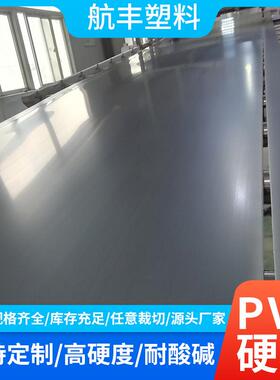 pvc板可定制防火防静电塑料板材阻燃白色垫板塑料板硬塑胶板