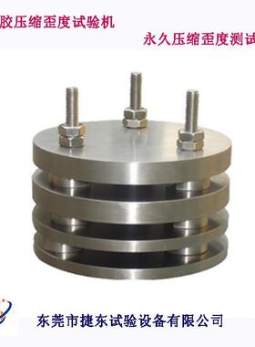 橡胶压缩歪度试验设备压缩歪度测试仪东莞厂家直销变形