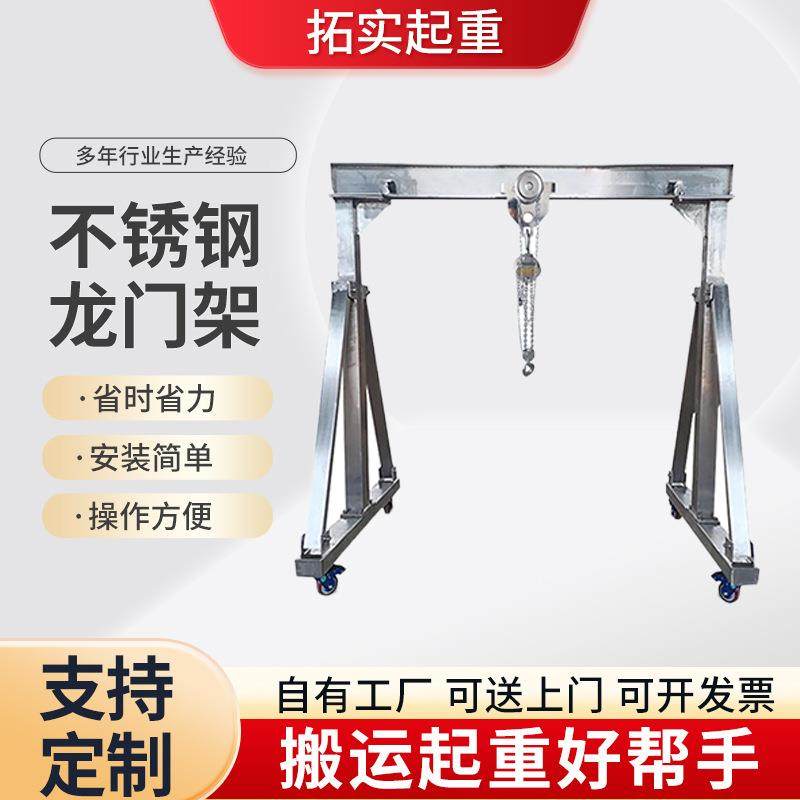 不锈钢龙门架小型食品车间实验室起吊机手推移动升降耐腐蚀龙门吊
