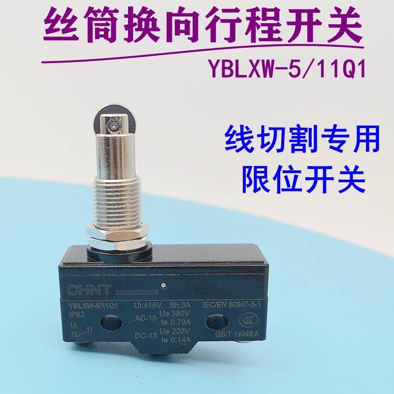 线切割配件快走丝钼丝筒换向开关机床限位行程开关 横向纵向滚